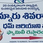 Chennur Sivaram Dum Biryani. చెన్నూర్ శివరాం దమ్ బిరియాని.