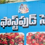 Fast Food. ఫాస్ట్ ఫుడ్