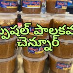 Palakova special. పాల కవ్వా . శివరాం హోటల్ .